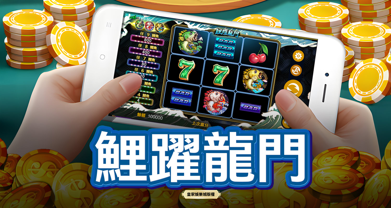 鯉躍龍門 BT電子遊戲介紹